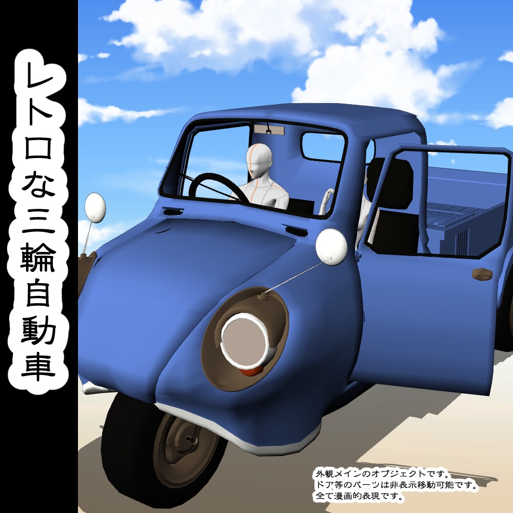 ３d背景素材 レトロな三輪自動車っぽいもの Nanasi Brand Booth