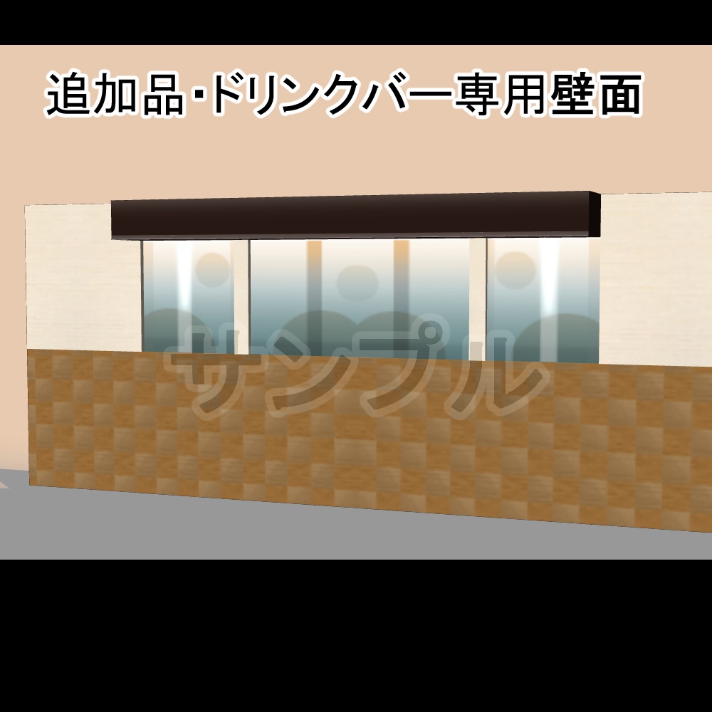 【3D背景素材】カラフル ドリンクバー・ファミレス