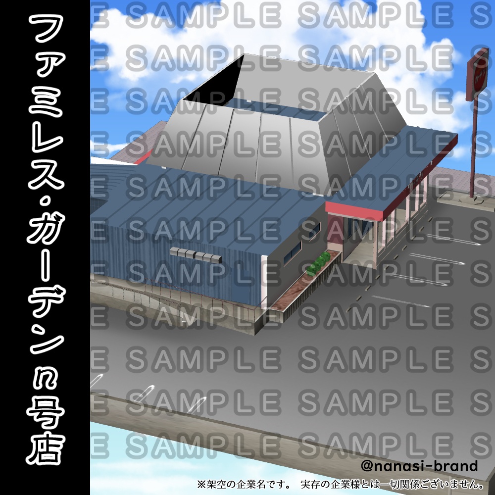 【3D背景素材】ファミレス外観「ガーデンn号店」