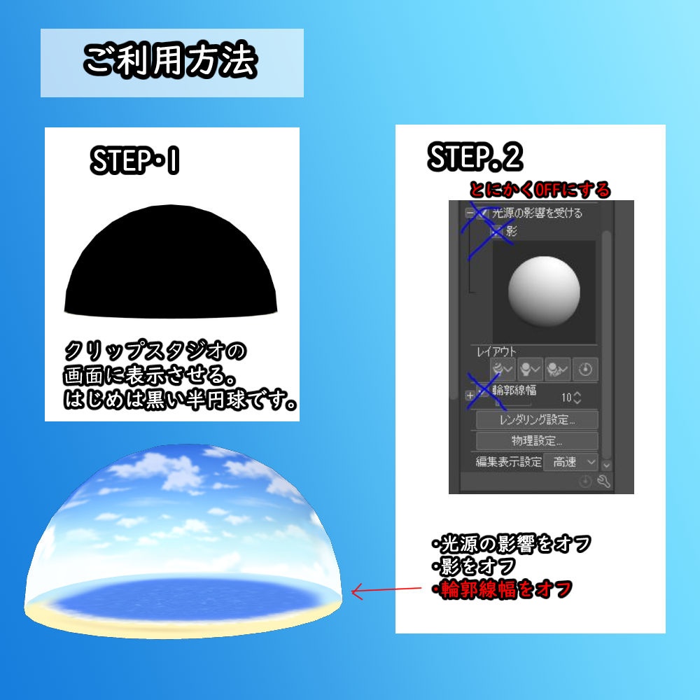 【3D背景素材】簡易・海のドーム