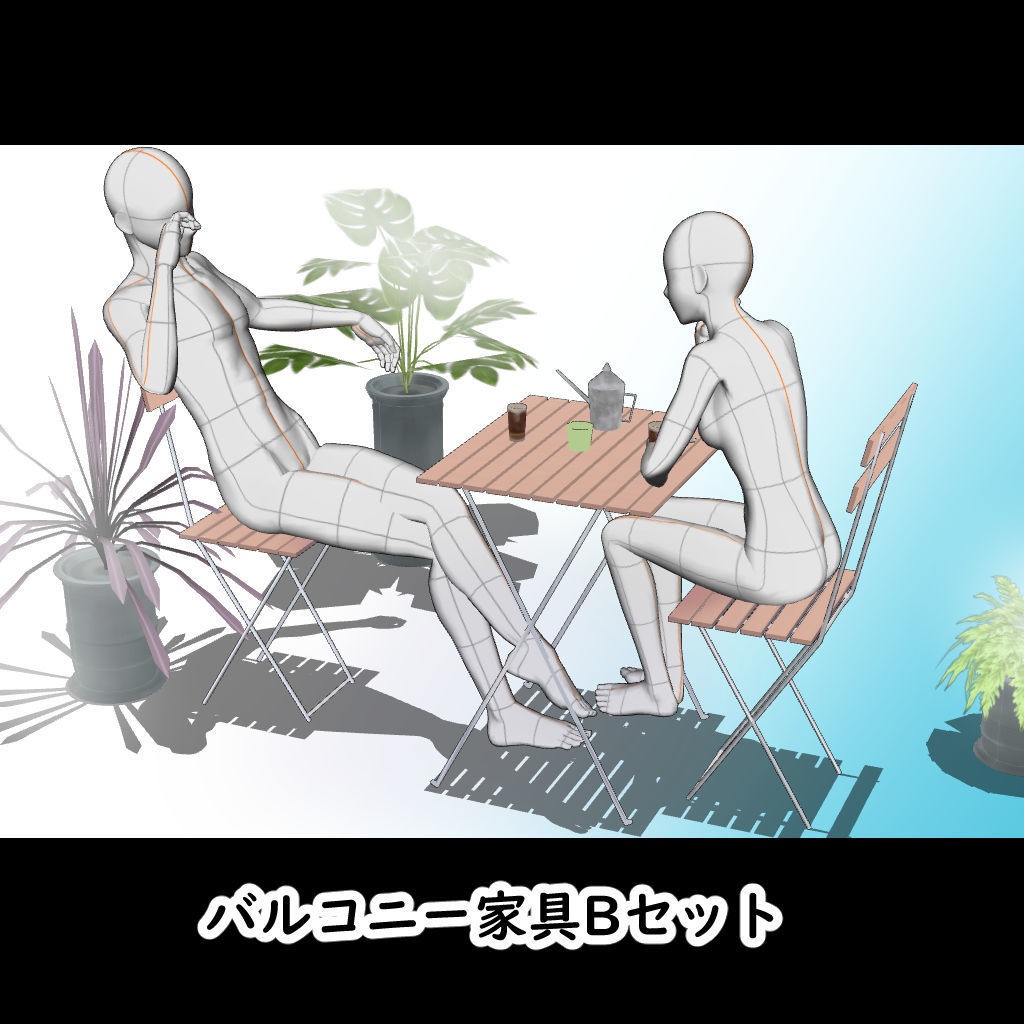 【3D背景素材】ほんのりセレブのバルコニー・オプション家具セット☆マンションリビングのオプション☆