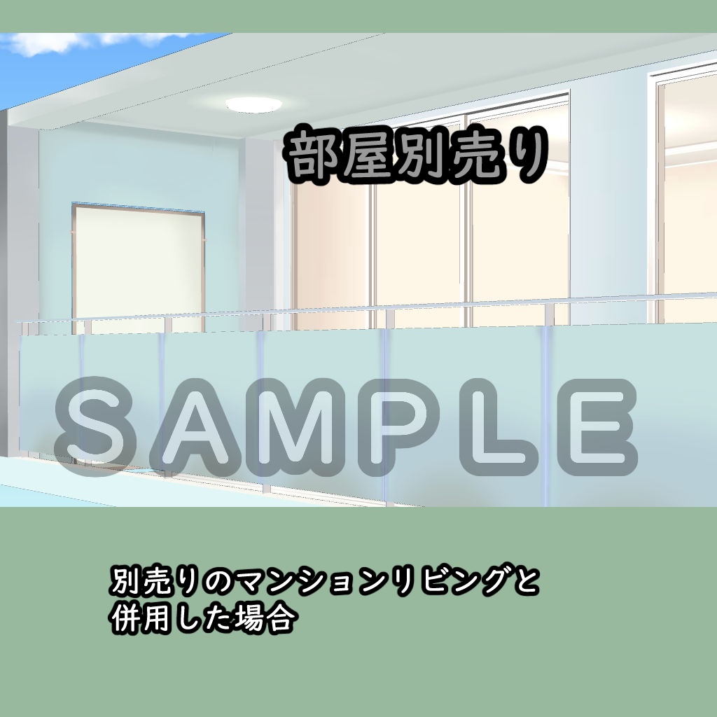 【3D背景素材】ほんのりセレブのバルコニー・オプション家具セット☆マンションリビングのオプション☆