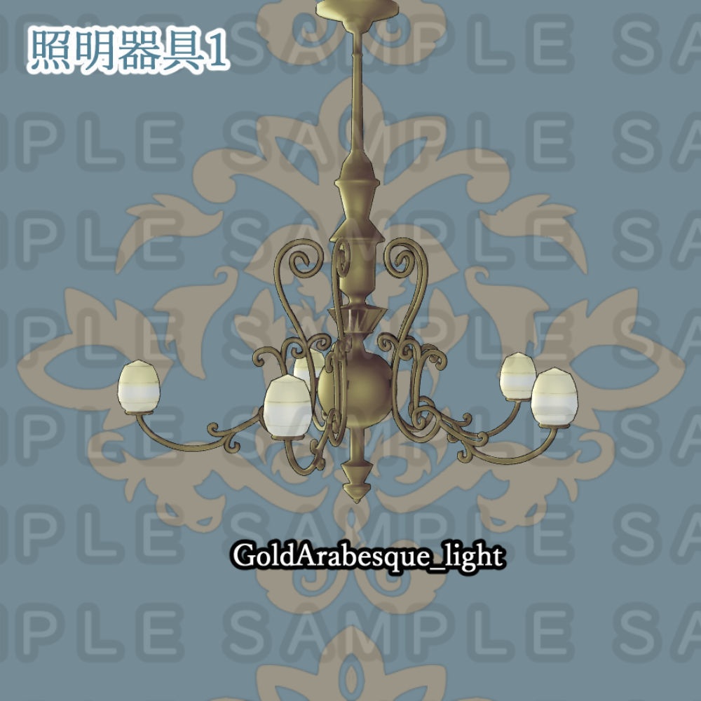 【3D背景素材】洋館の照明器具 アンティーク系1・2(他