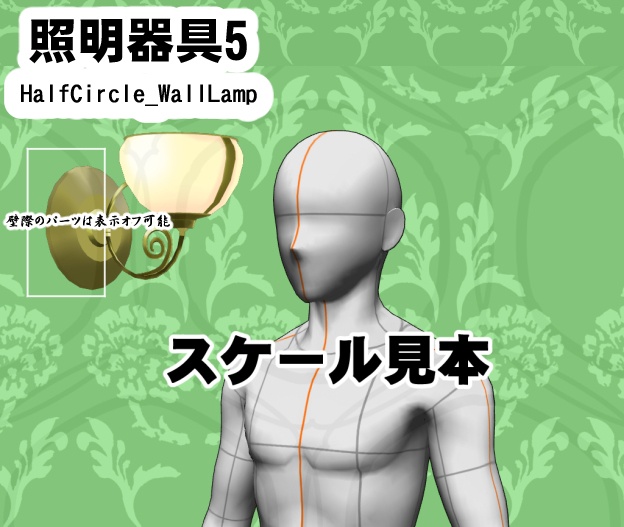 【3D背景素材】洋館の照明器具 アンティーク系1・2(他