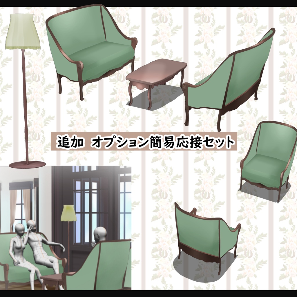 【3D背景素材】簡易・応接セット