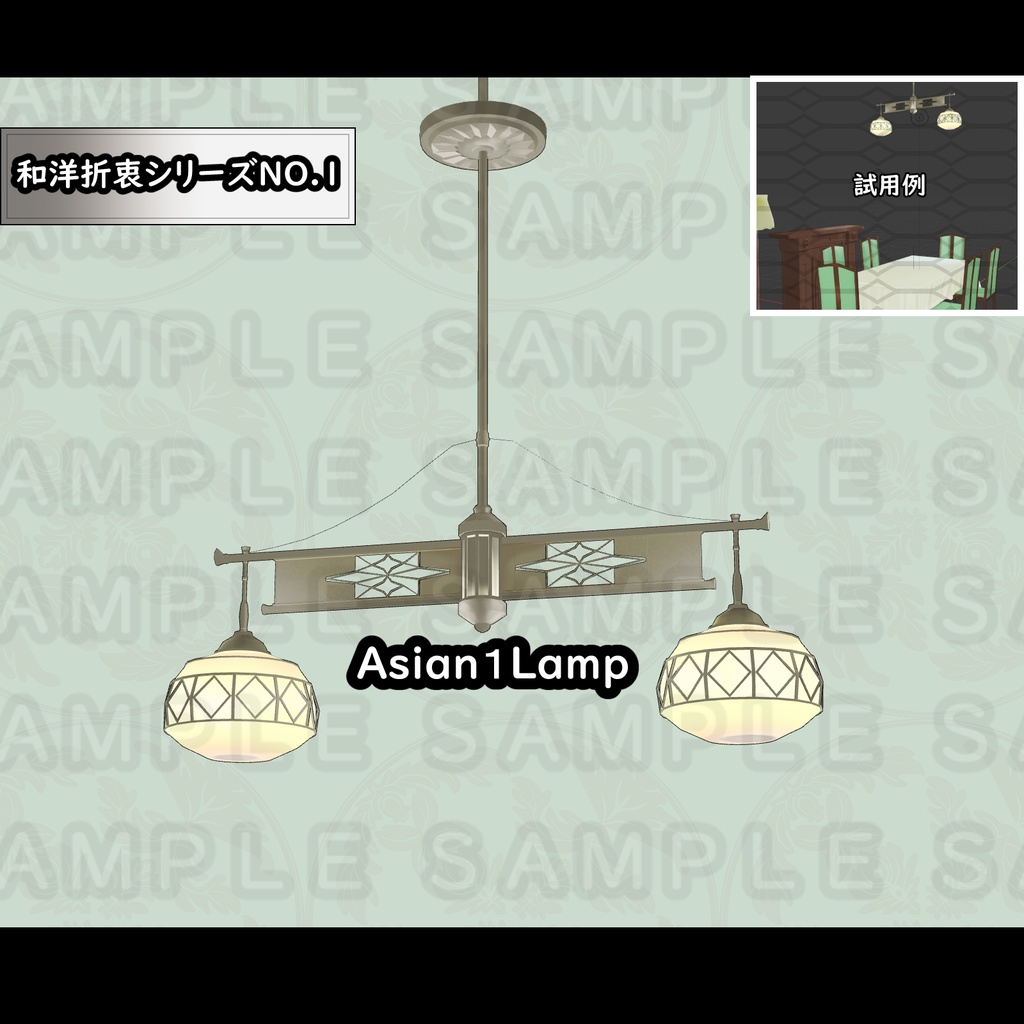 【3D背景素材】洋館の照明器具・和洋折衷系・レトロ電球