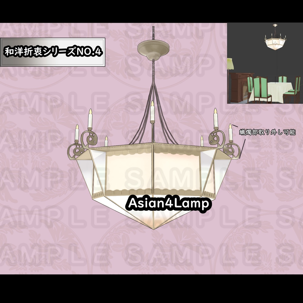 【3D背景素材】洋館の照明器具・和洋折衷系・レトロ電球