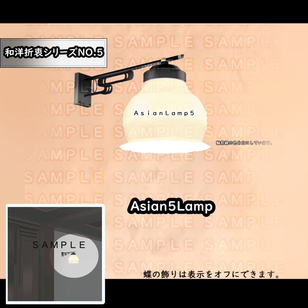 【3D背景素材】洋館の照明器具・和洋折衷系・レトロ電球