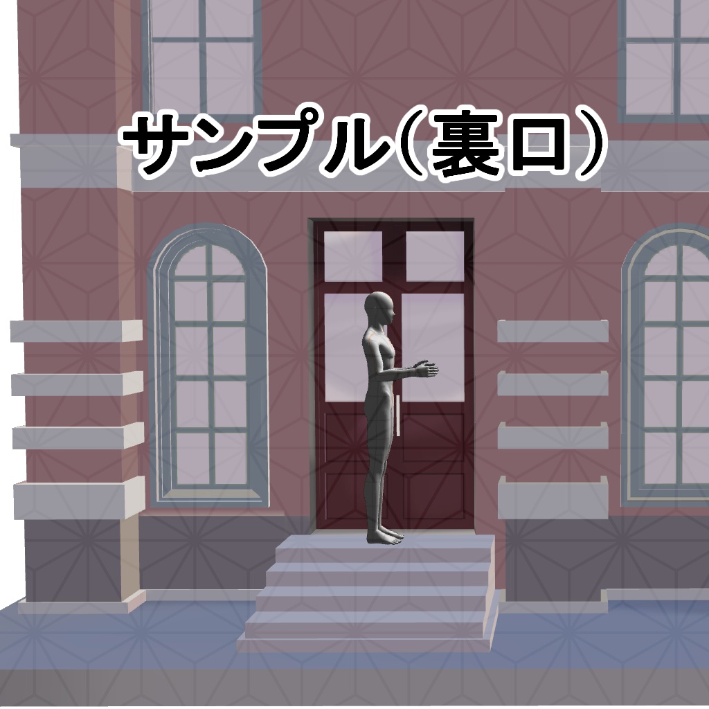 【3D背景素材】レトロな洋風ビルC