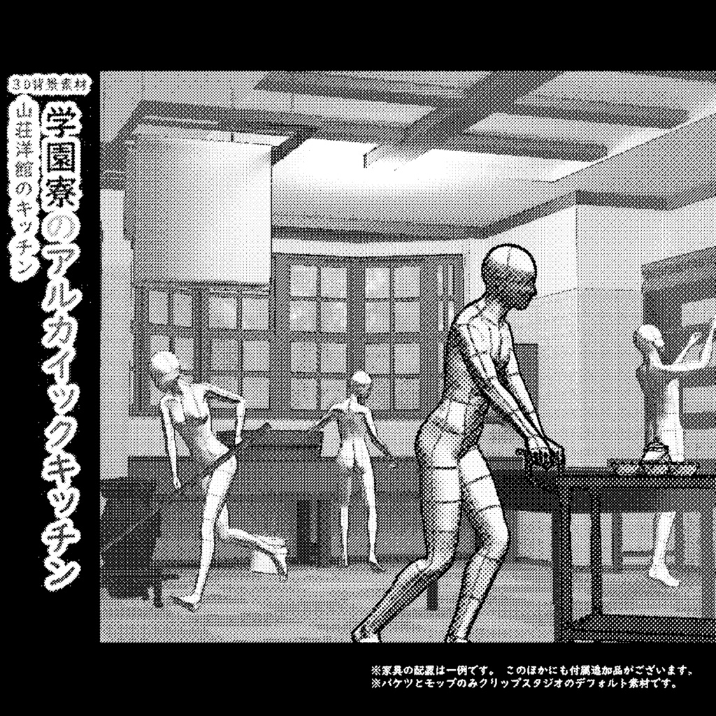 【3D背景素材】学園寮のアルカイックキッチン(山荘・洋館のキッチン)