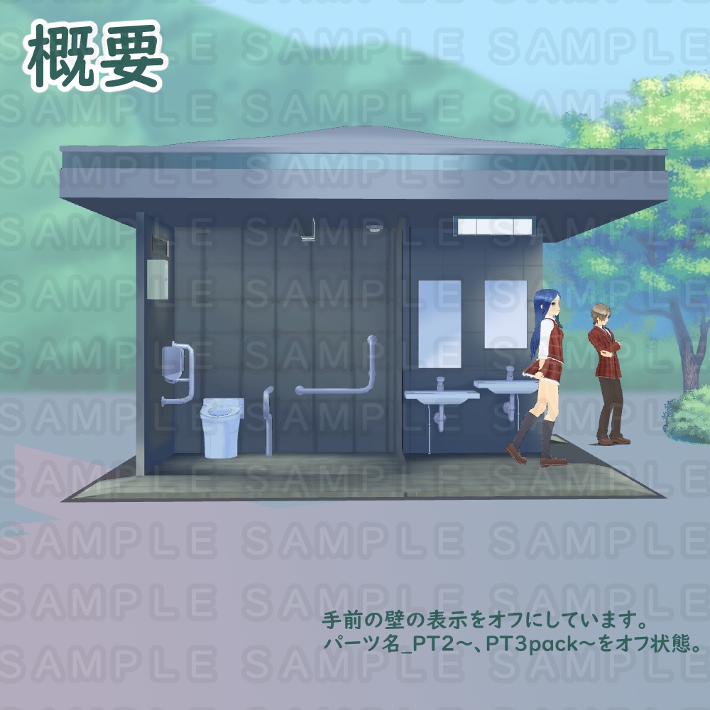 【3D背景素材】青空公園のトイレ