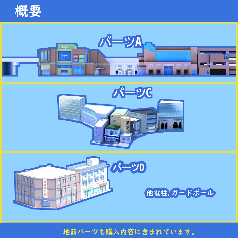 【3D背景素材】カスタム町近郊タウン街 A&C(講堂駅と商店ビルのセット)