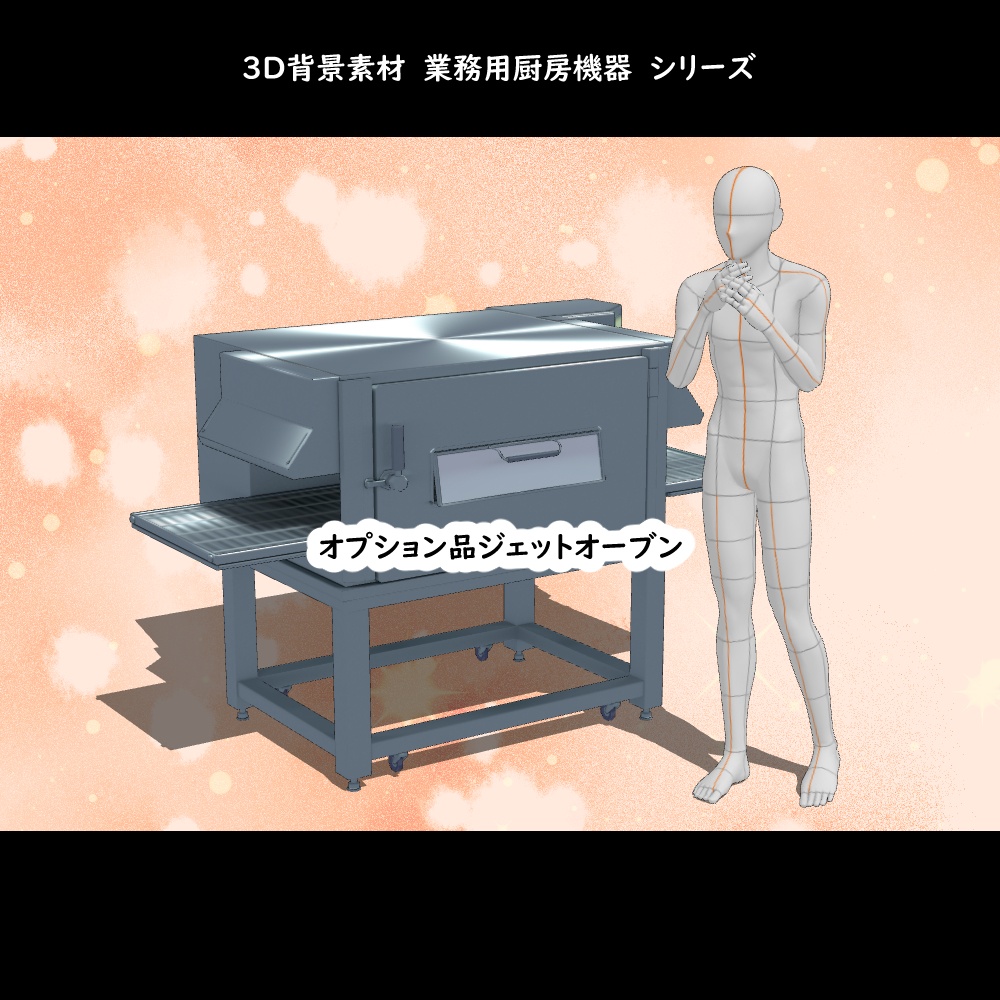 【3D背景素材】喫茶店はじめるぞセット1~2・業務用調理台・厨房機器セット