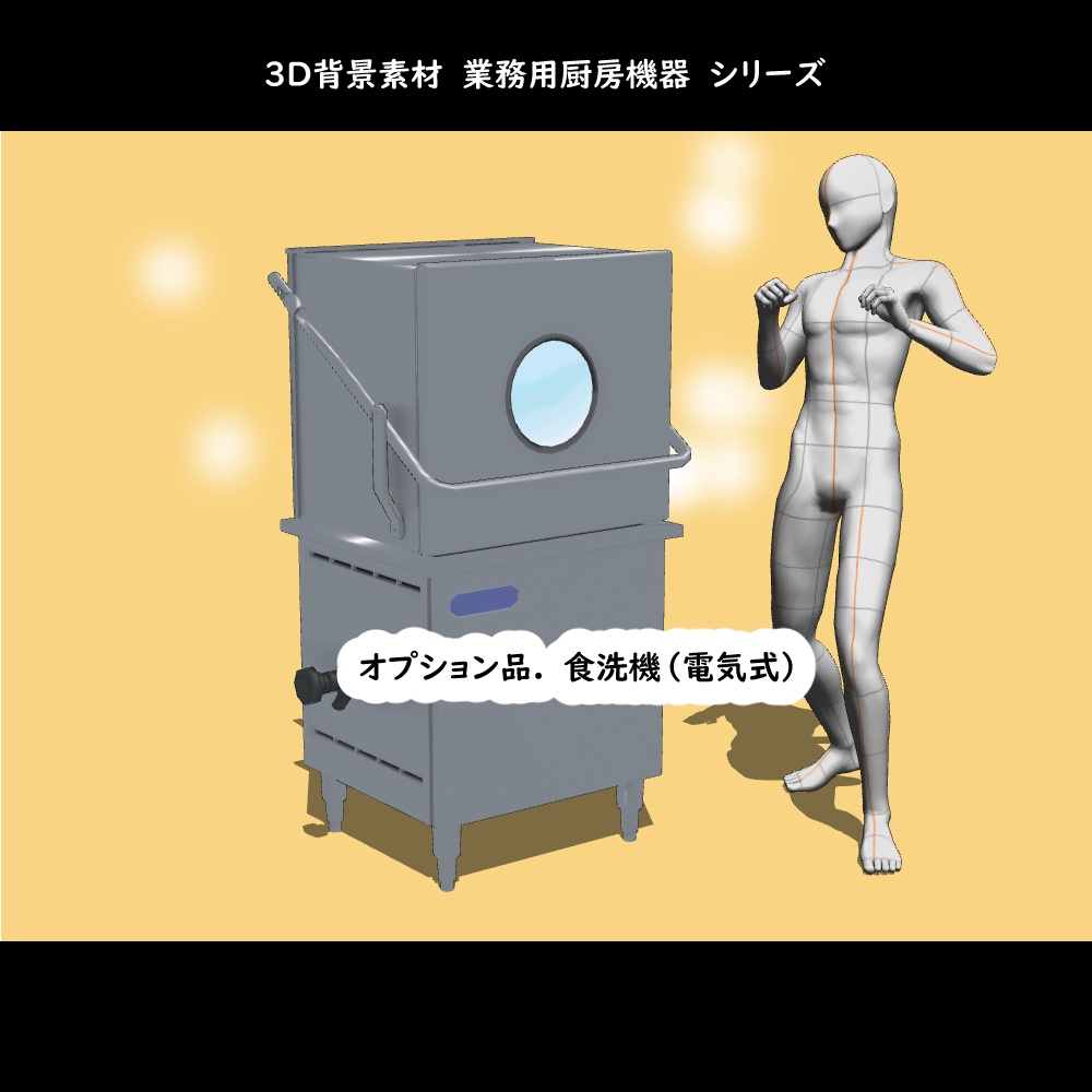 【3D背景素材】喫茶店はじめるぞセット1~2・業務用調理台・厨房機器セット