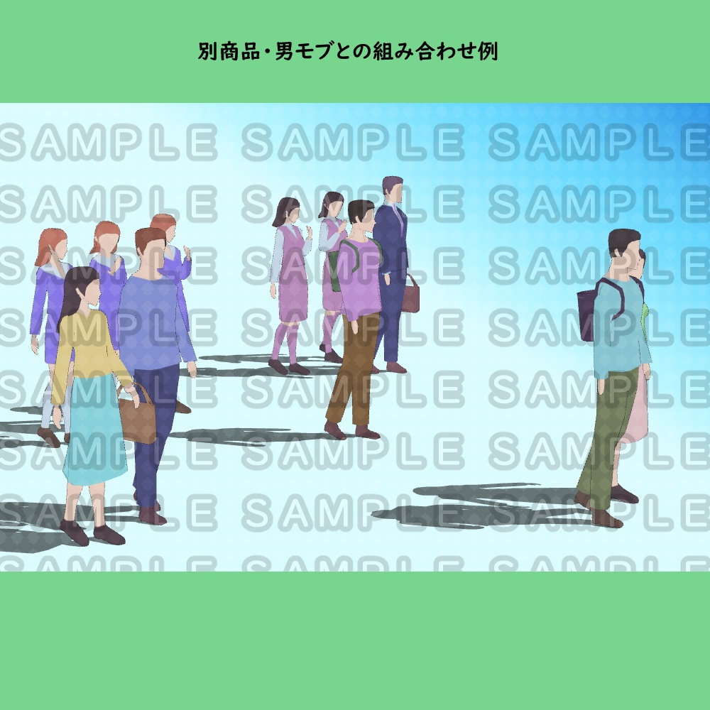 【3D背景素材】アタシ達モブ~背景と主役を引き立てるモブキャラ~