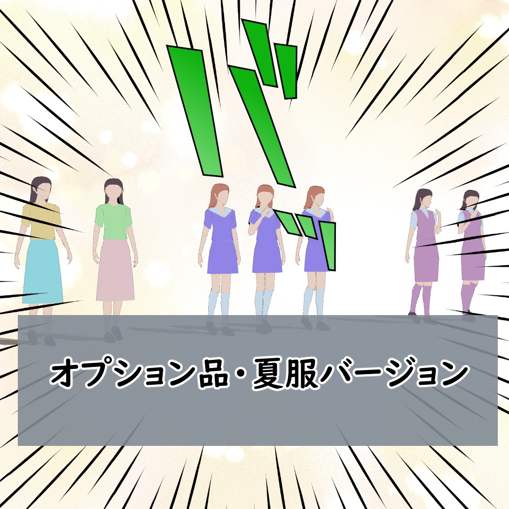 【3D背景素材】アタシ達モブ~背景と主役を引き立てるモブキャラ~