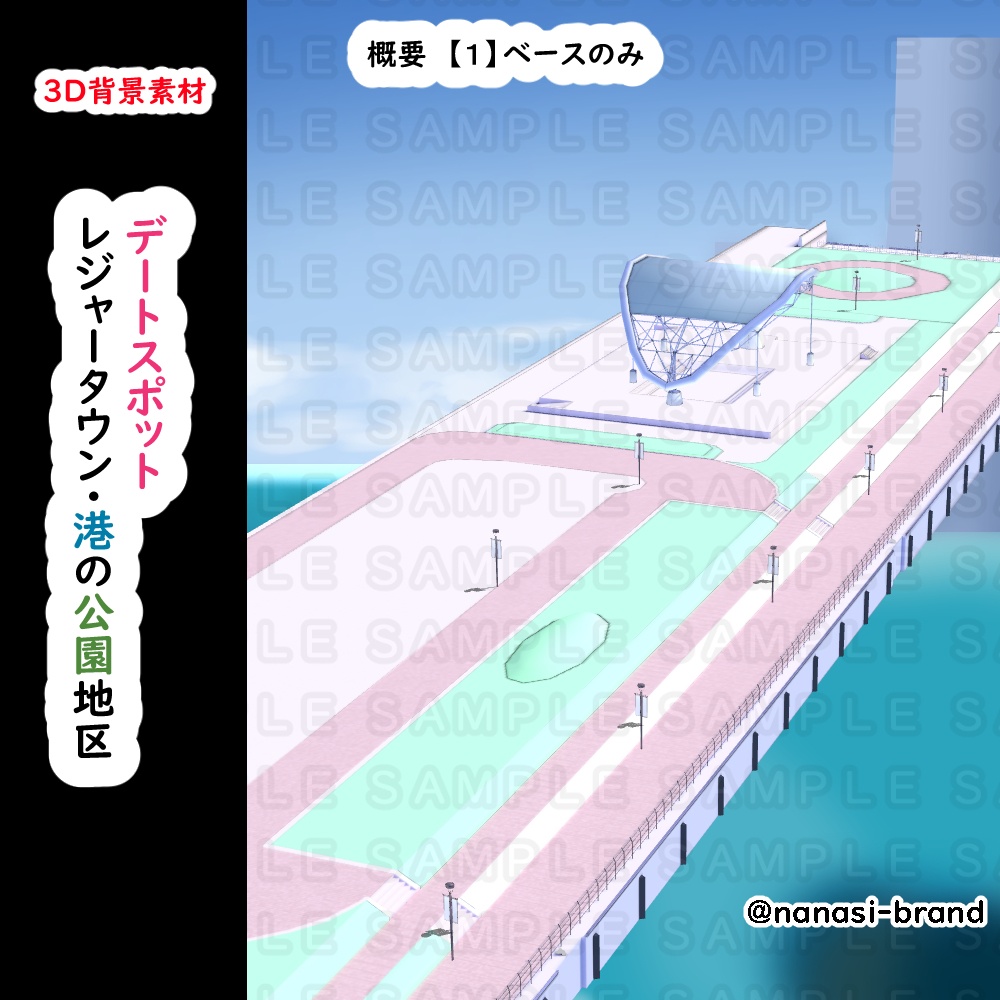 【3D背景素材】デートスポット・レジャータウンショッピング街・港の公園地区