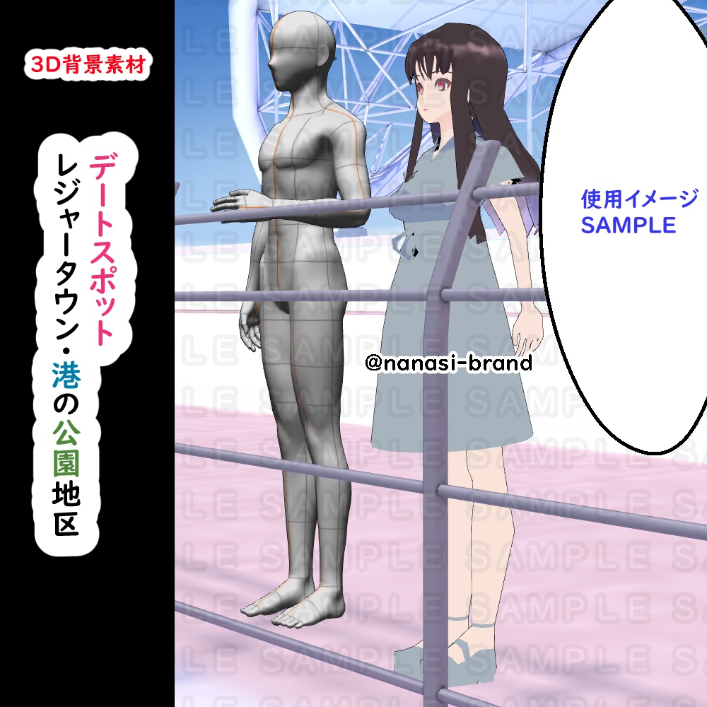 【3D背景素材】デートスポット・レジャータウンショッピング街・港の公園地区