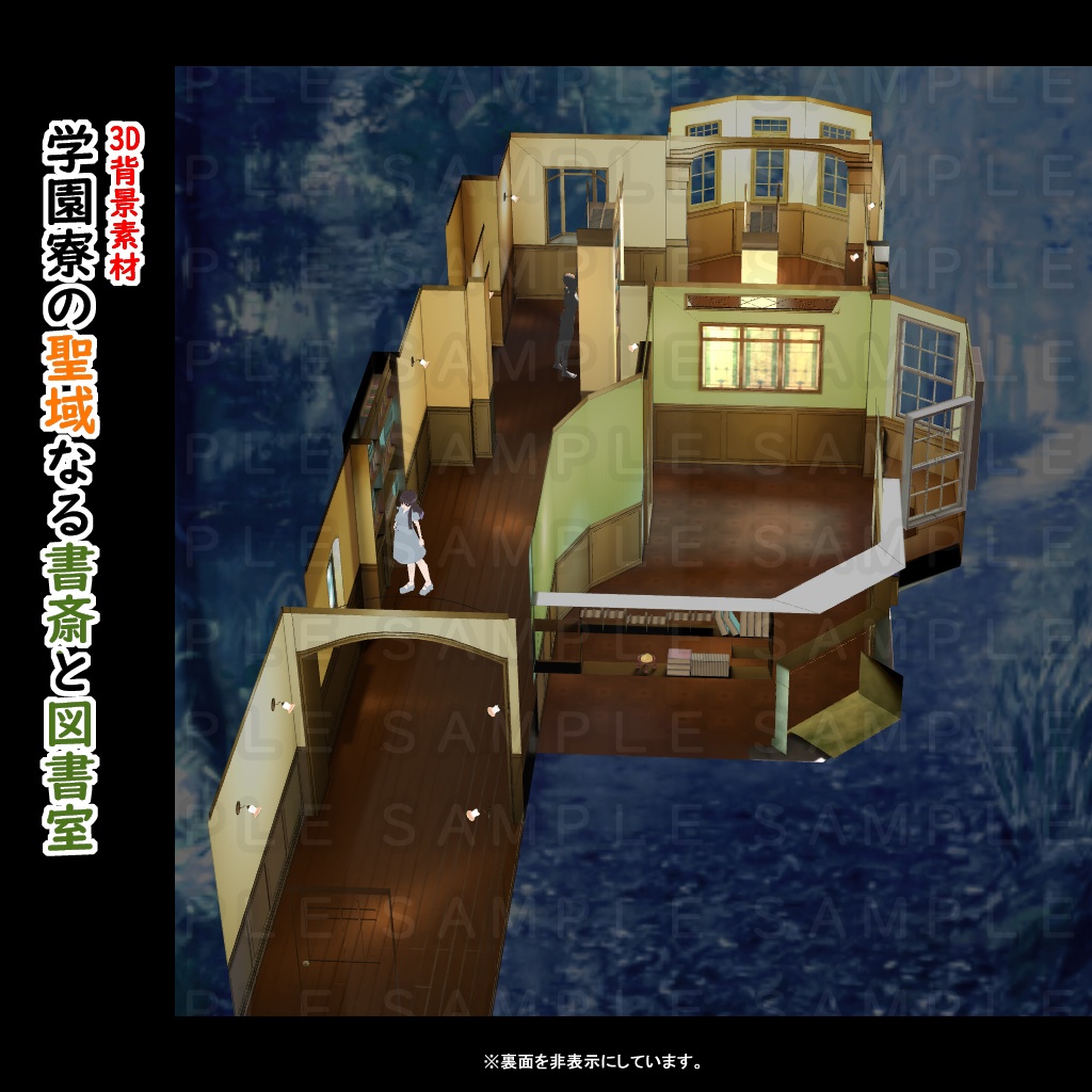 【3D背景素材】学園寮の聖域なる書斎と図書室