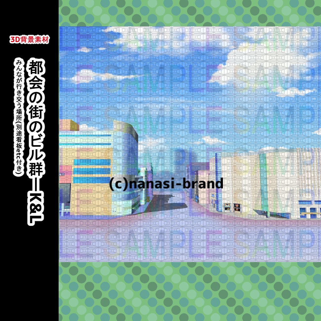 【3D背景素材】都会の街のビル群ーK&L みんなが行き交う場所(別途看板etc付き)