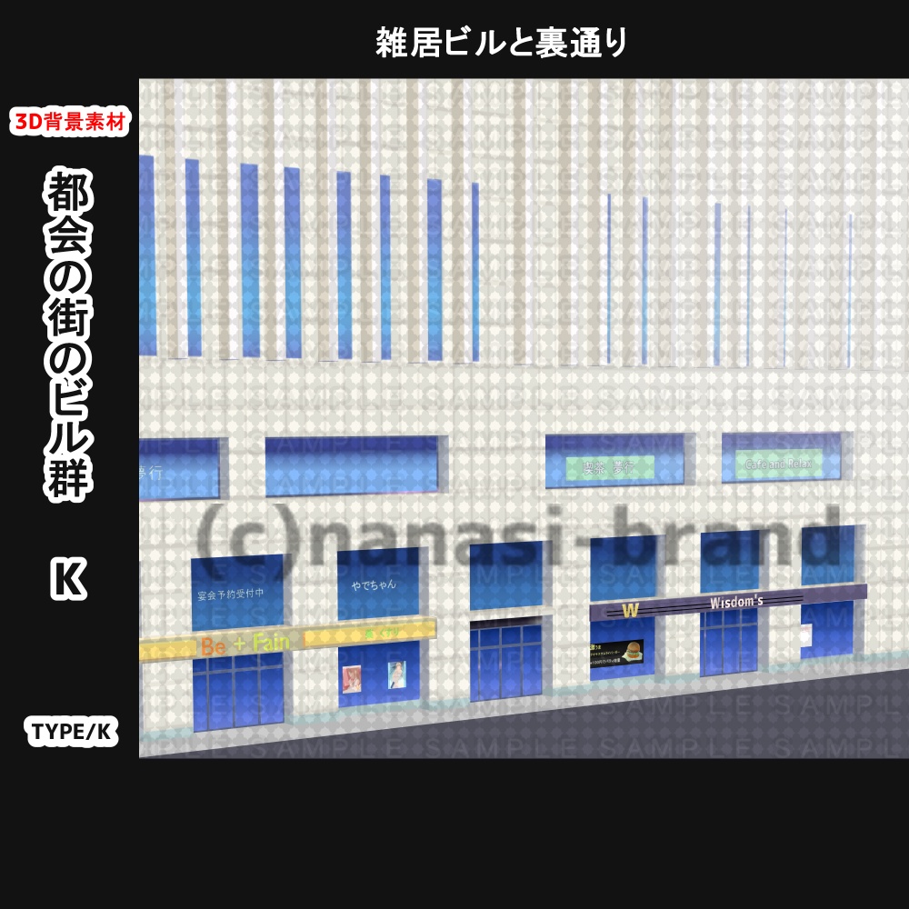 【3D背景素材】都会の街のビル群ーK&L みんなが行き交う場所(別途看板etc付き)