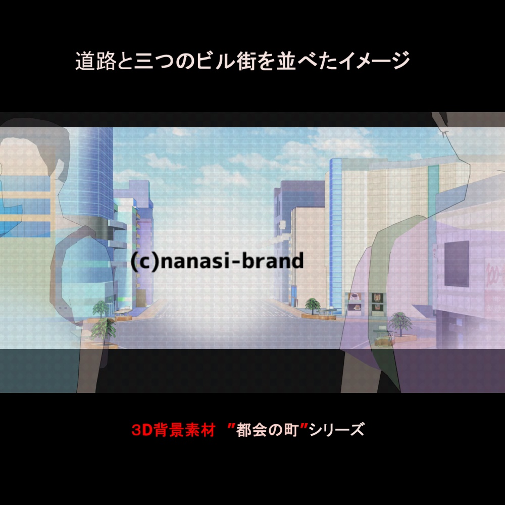 【3D背景素材】都会の街のビル群ーK&L みんなが行き交う場所(別途看板etc付き)