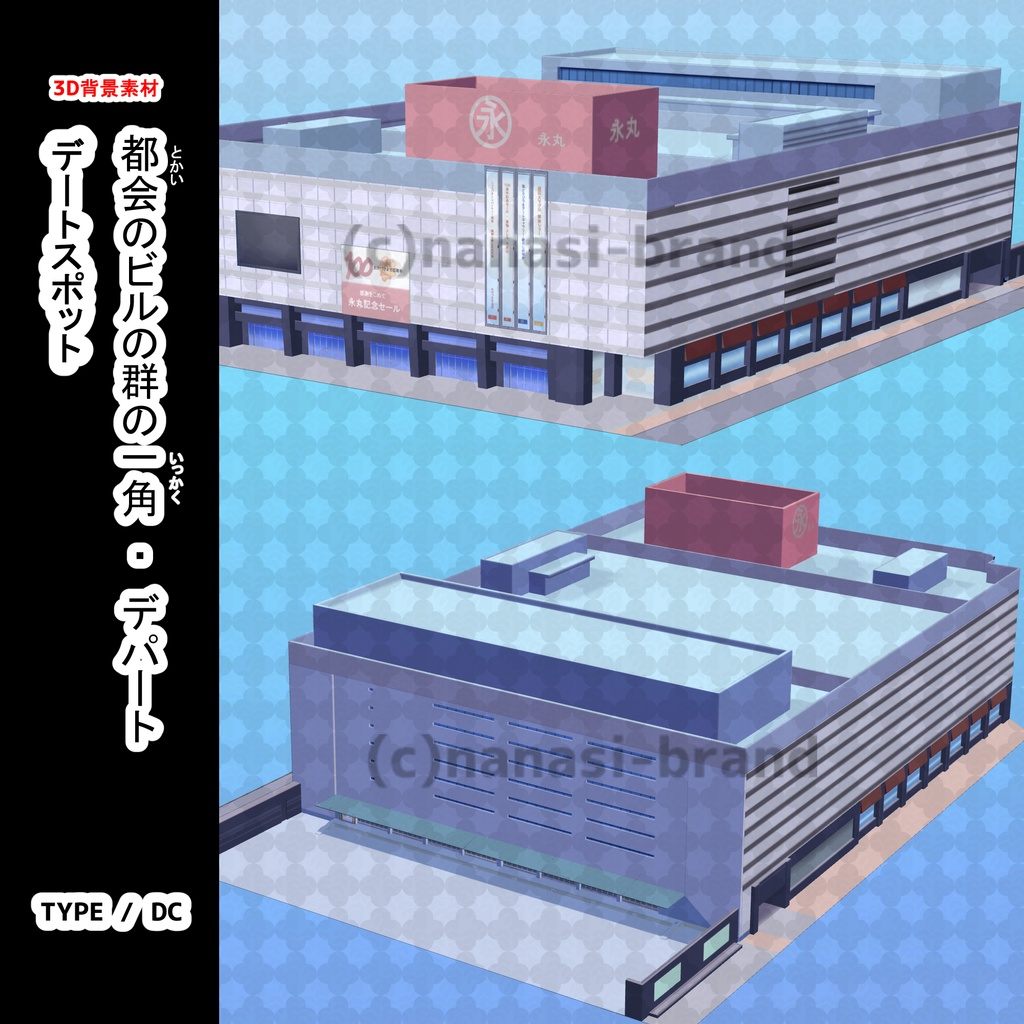 【3D背景素材】都会の街のビル群の一角・デパート・デートスポット