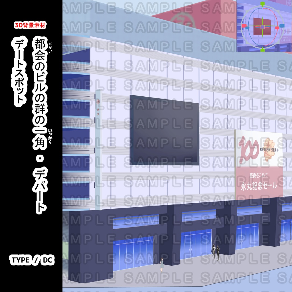 【3D背景素材】都会の街のビル群の一角・デパート・デートスポット