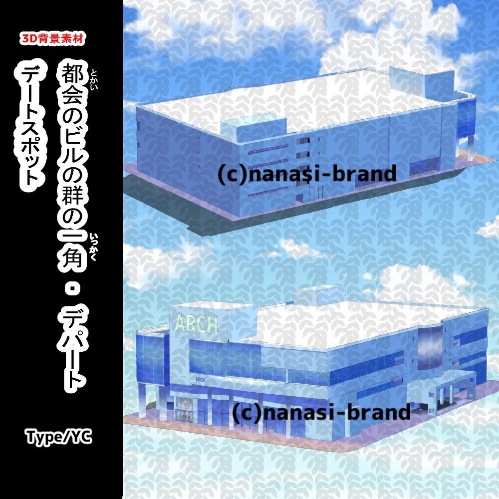 【3D背景素材】都会の街のビル群の一角・ヤングショップデパートYCとビル群TYPE/Q・デートスポット