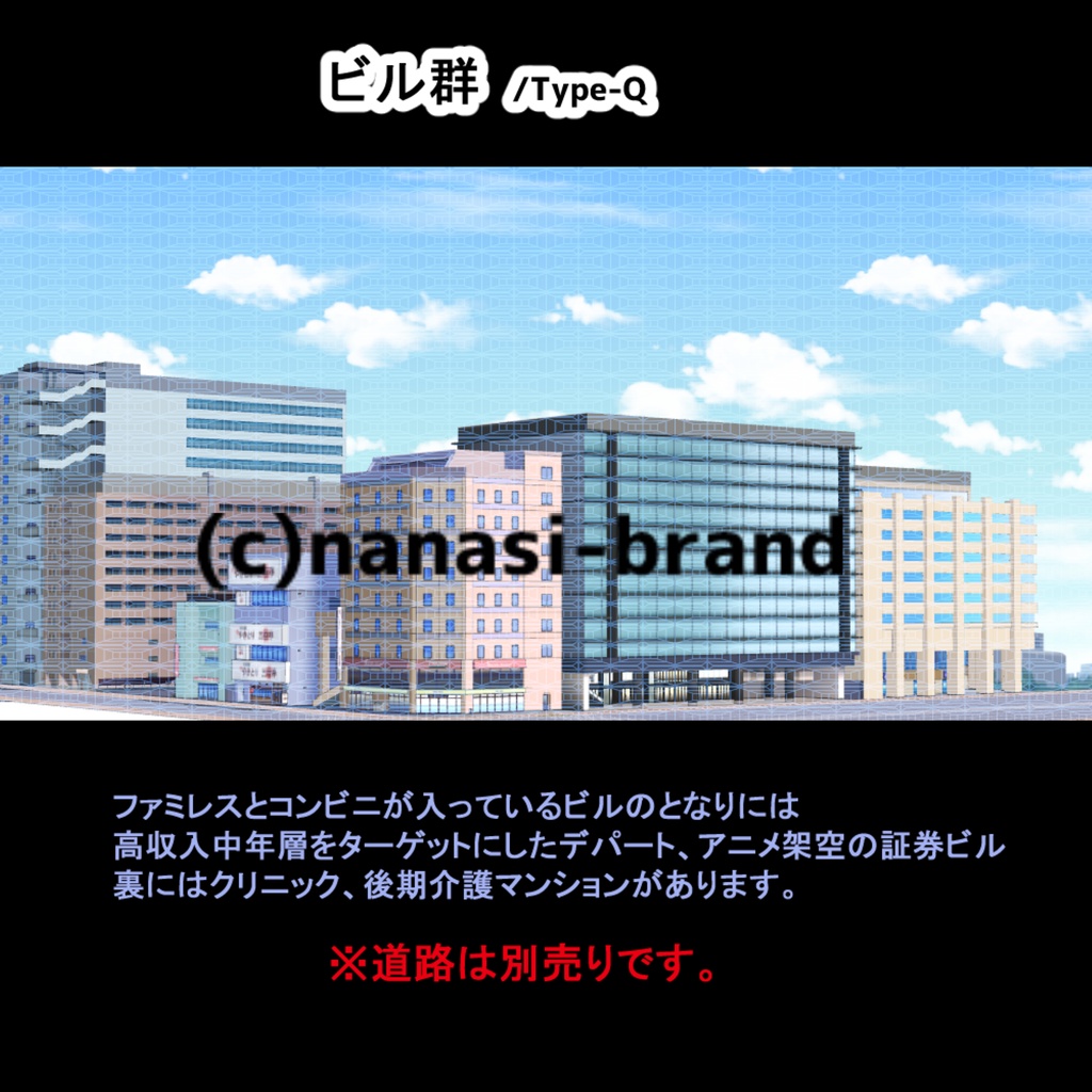 【3D背景素材】都会の街のビル群の一角・ヤングショップデパートYCとビル群TYPE/Q・デートスポット