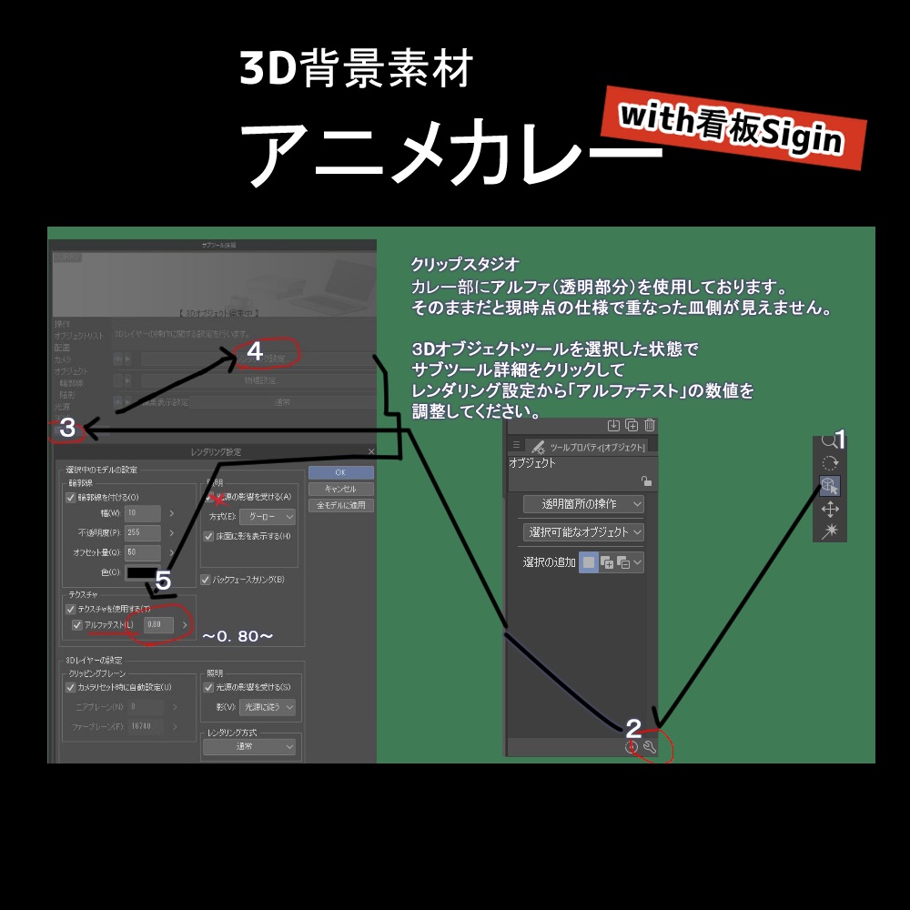 【3D背景素材】アニメカレー