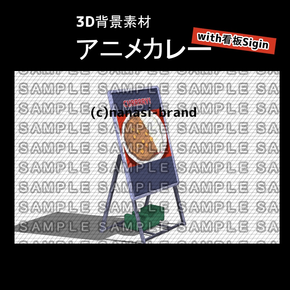 【3D背景素材】アニメカレー
