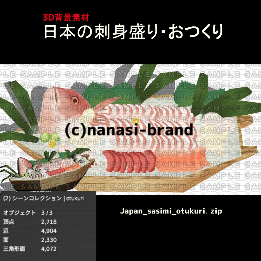 【3D背景素材】日本の刺身盛り・おつくり・舟盛り