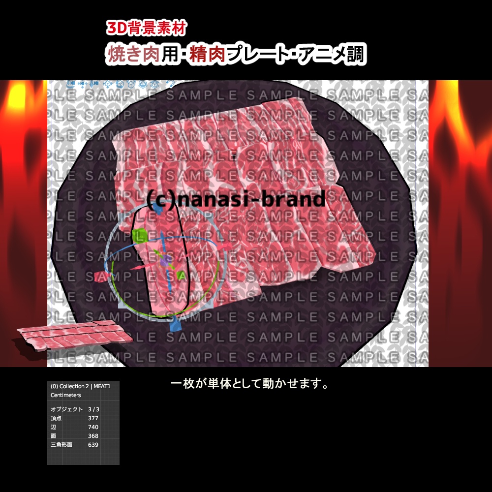 【3D背景素材】焼き肉用・精肉プレート・アニメ調&おまけ