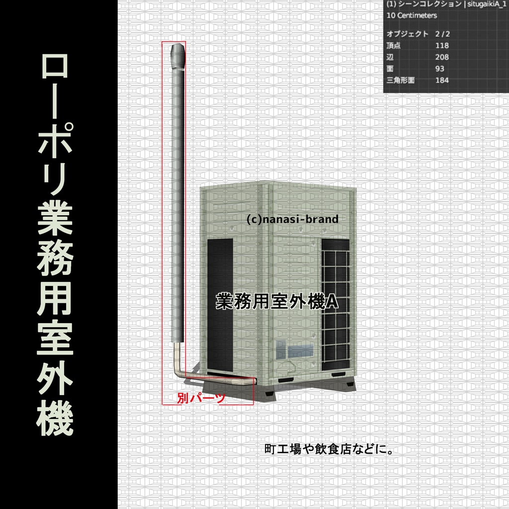 【3D背景素材】屋上の装飾・その弐 ローポリ陰影なし