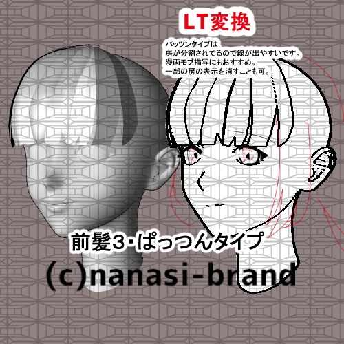 【3Dイラスト素材】3D 前髪 らくらくセット1