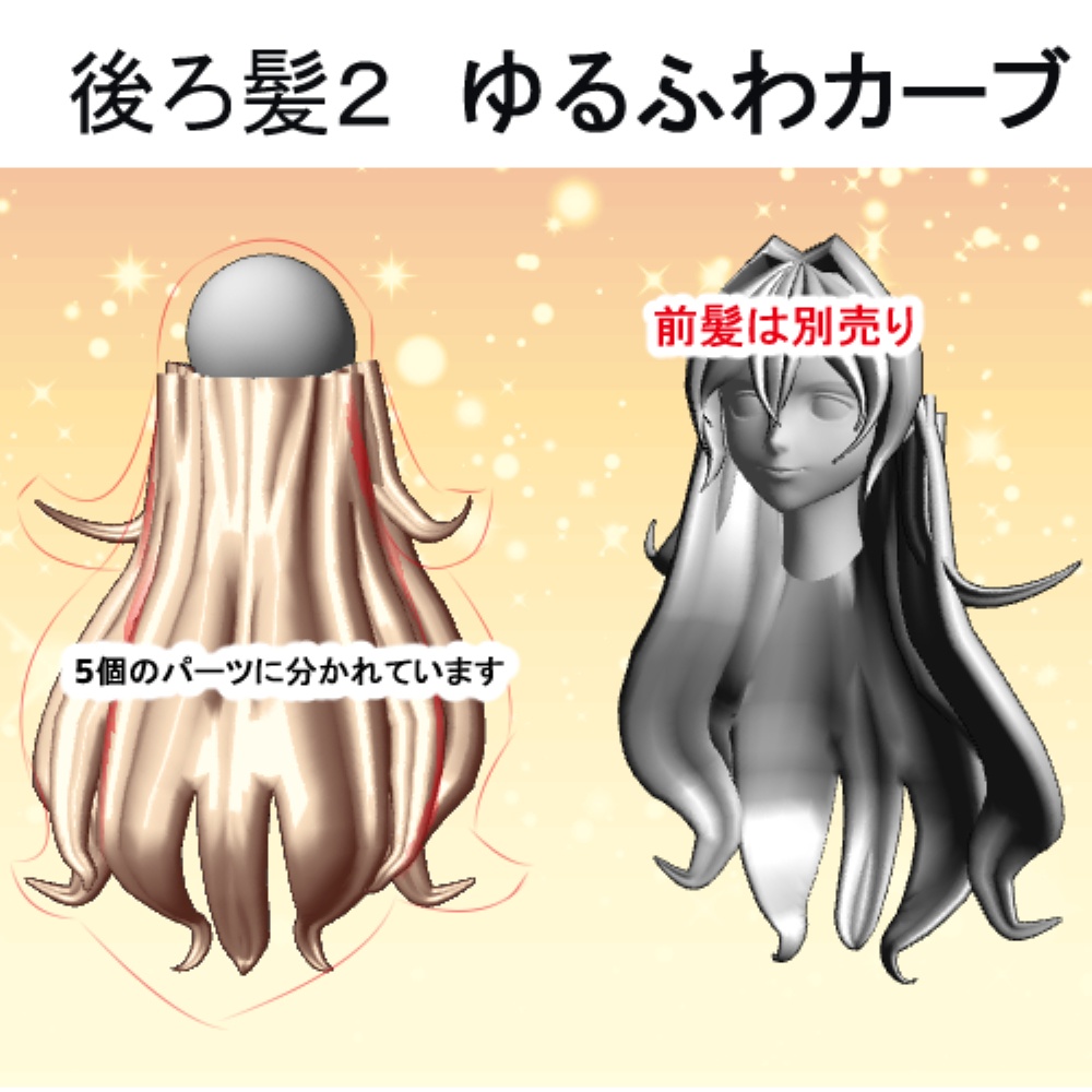 【3Dイラスト素材】3D 後ろ髪 らくらくセット1