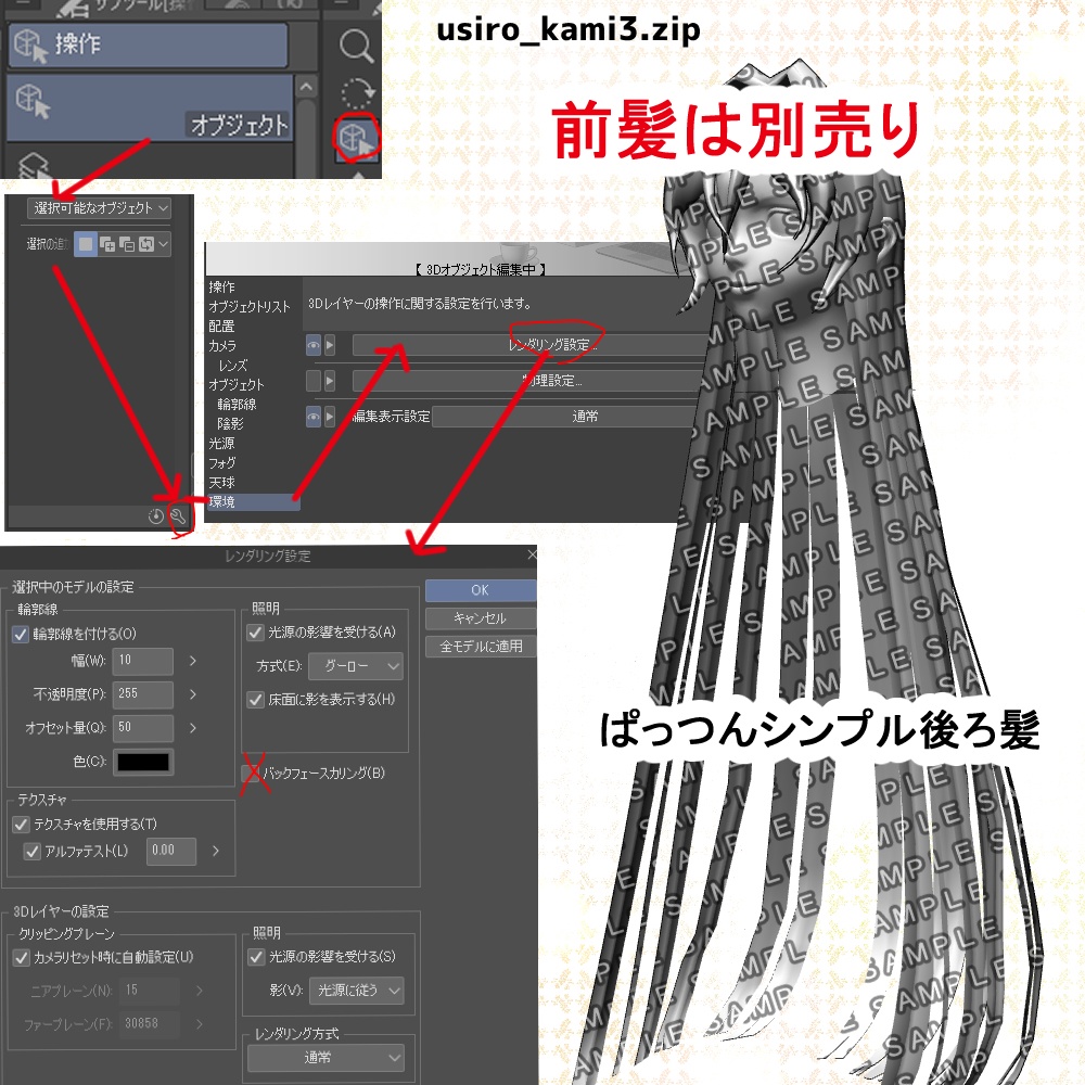 【3Dイラスト素材】3D 後ろ髪 らくらくセット1