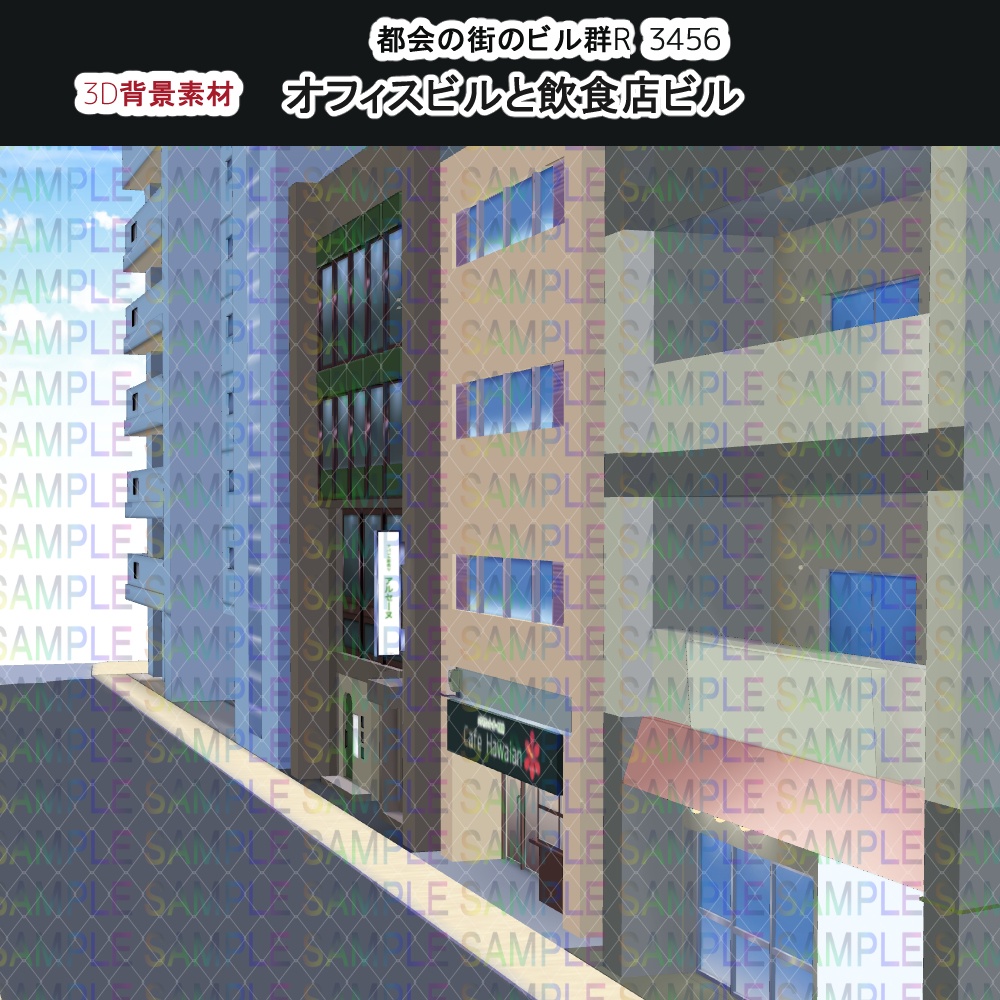 【3D背景素材】都会の街のビル群の一角・多目的飲食店とビル群TYPE/R1~・イベントスポット