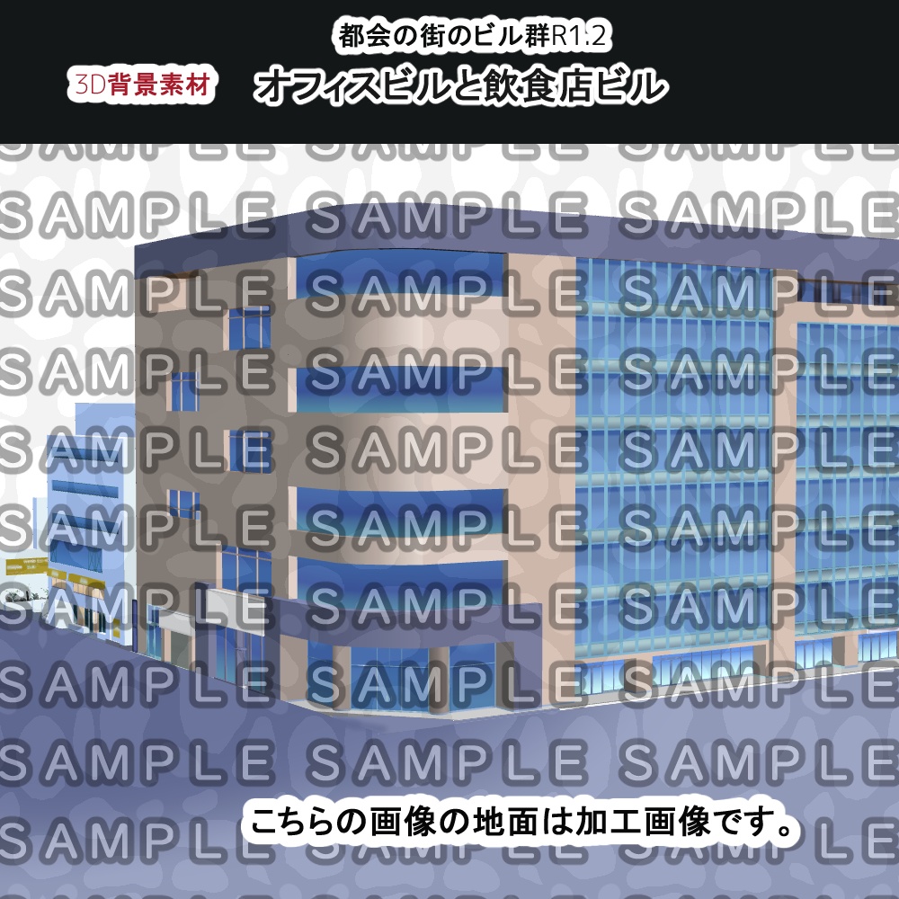 【3D背景素材】都会の街のビル群の一角・多目的飲食店とビル群TYPE/R1~・イベントスポット