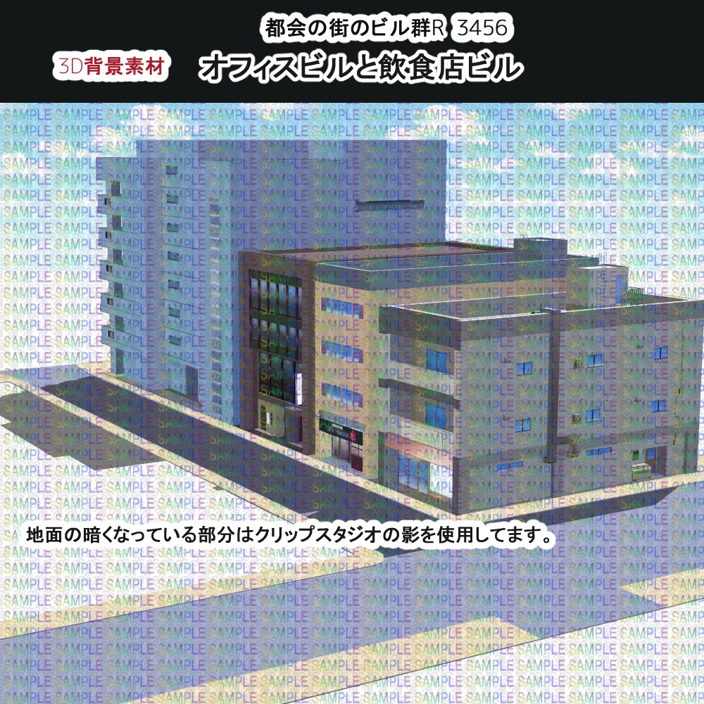 【3D背景素材】都会の街のビル群の一角・多目的飲食店とビル群TYPE/R1~・イベントスポット