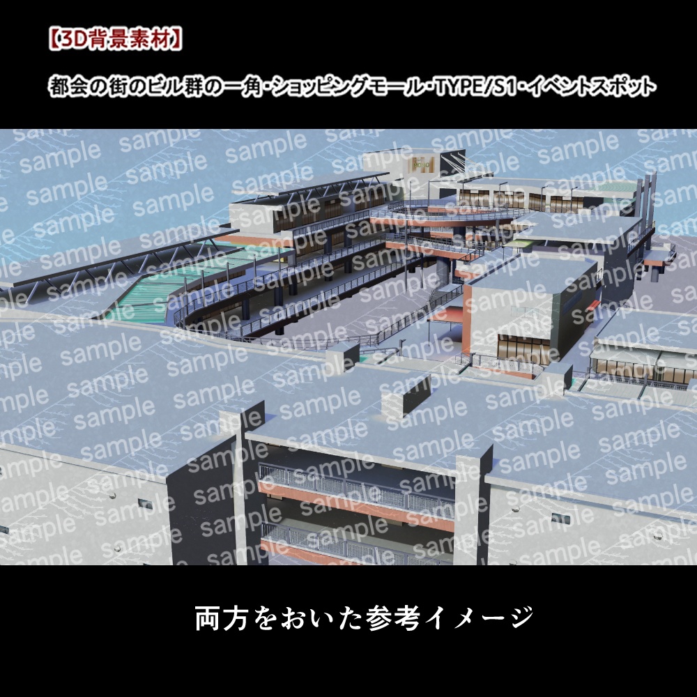 【3D背景素材】都会の街のビル群の一角・ショッピングモール・TYPE/S~・イベントスポット