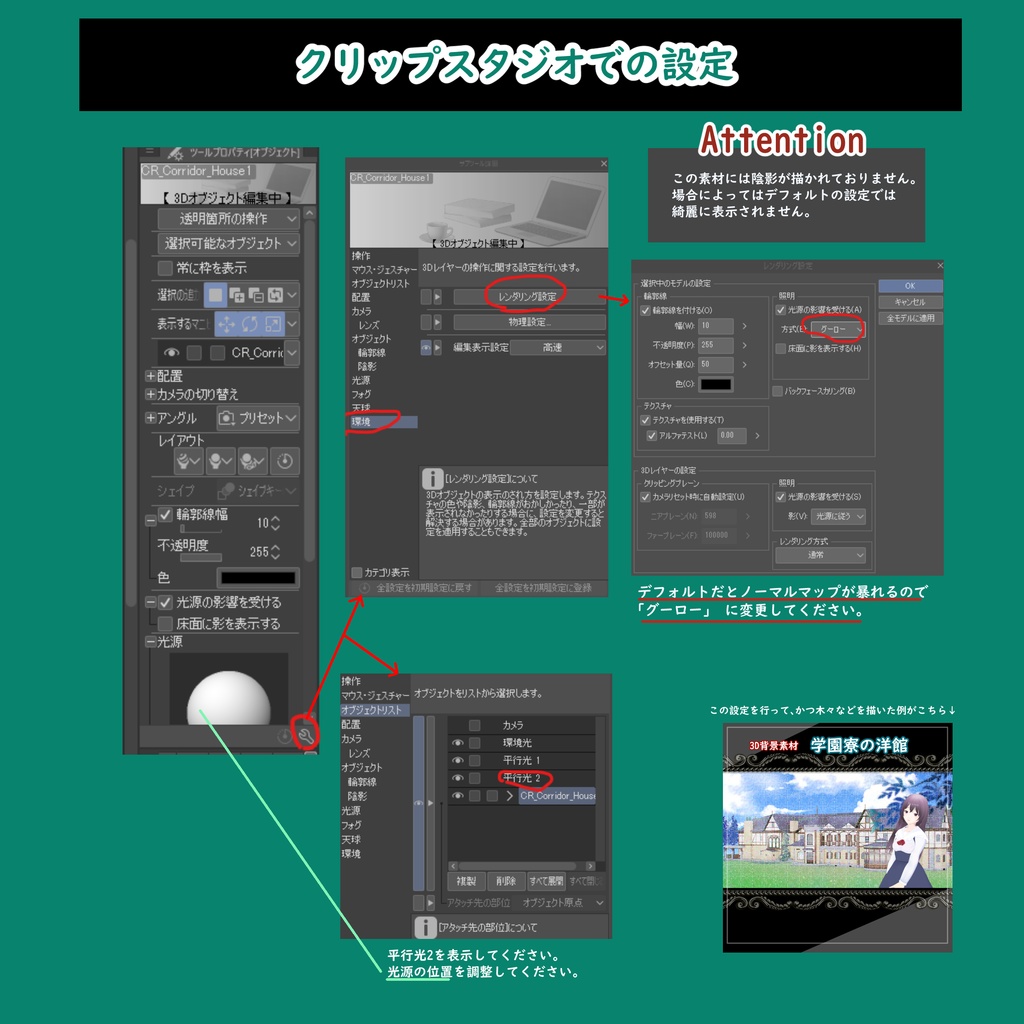 【3D背景素材】学園寮の洋館