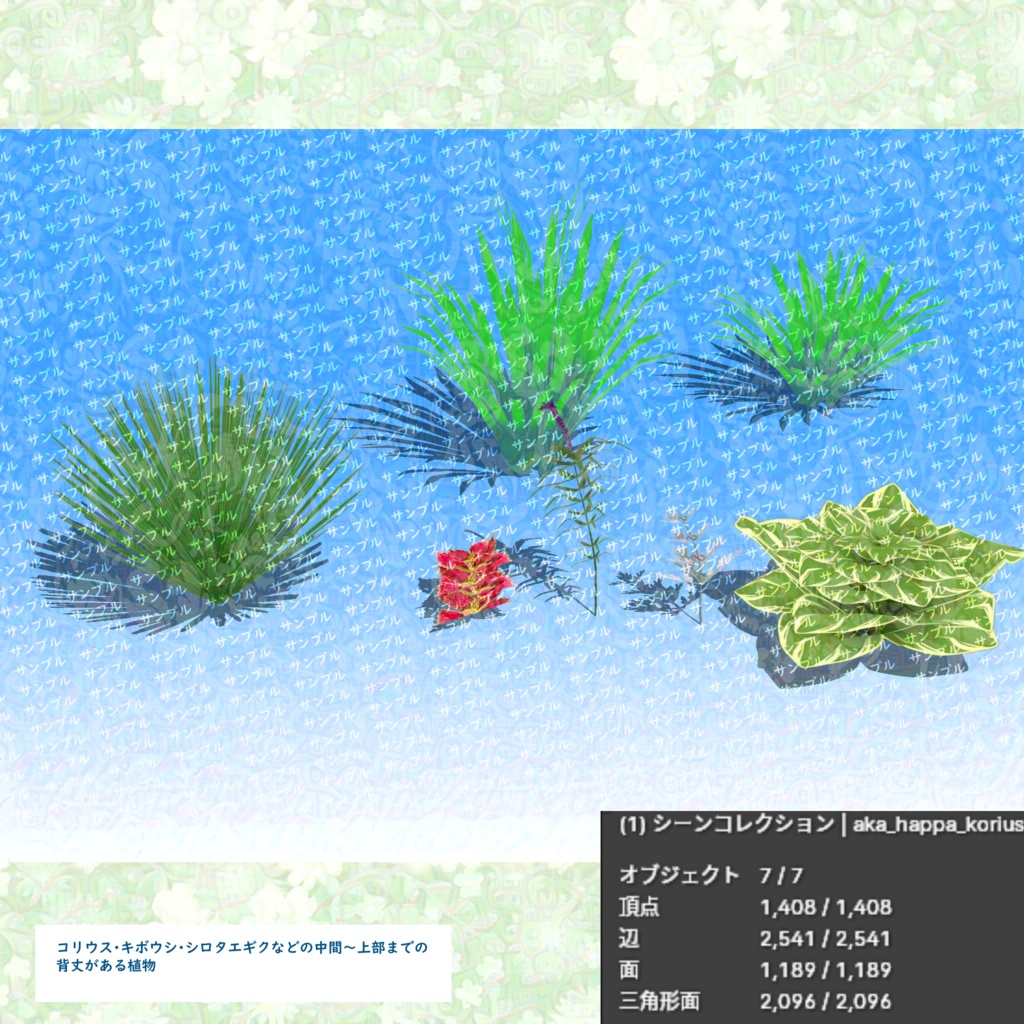 【3D背景素材】ロックガーデンに合う草花