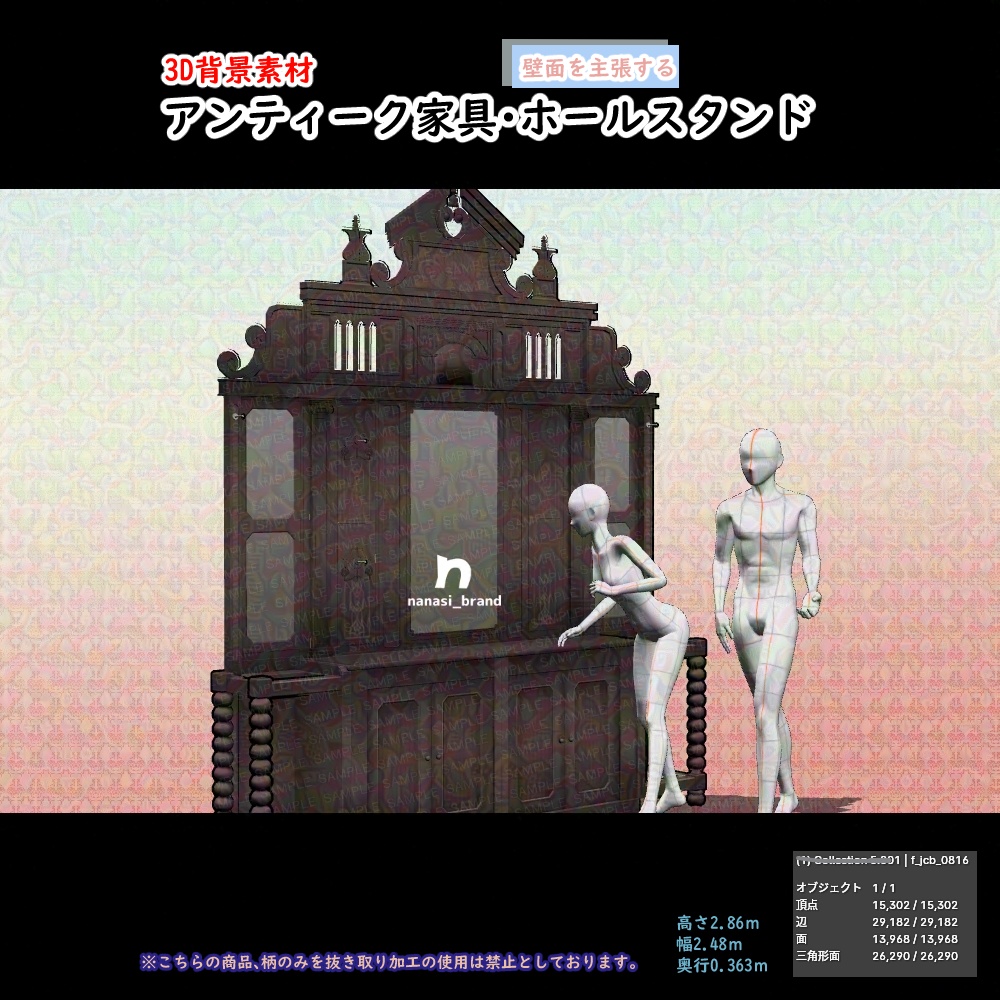 【3D背景素材】アンティーク家具・壁面を主張するホールスタンド