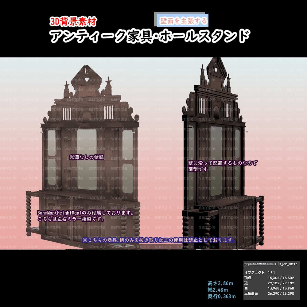 【3D背景素材】アンティーク家具・壁面を主張するホールスタンド