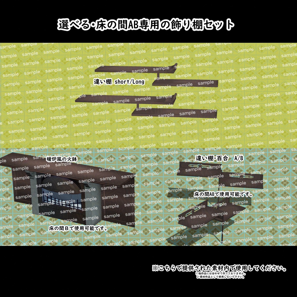 【3D背景素材】学園寮の蠱惑たる応接室と和室 〜洋館・背景素材〜