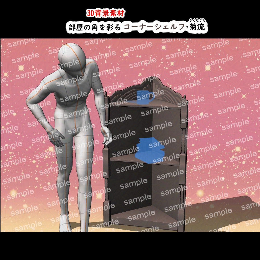 【3D背景素材】学園寮の蠱惑たる応接室と和室 〜洋館・背景素材〜