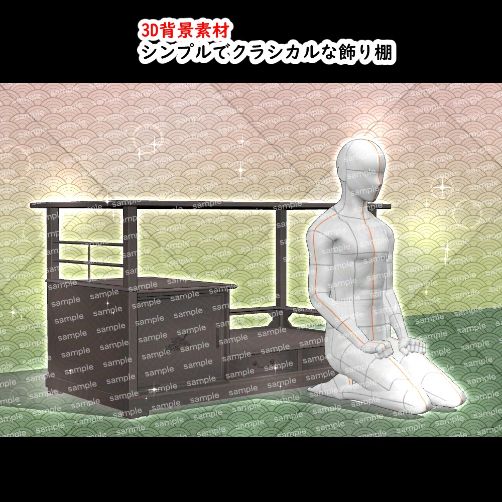 【3D背景素材】学園寮の蠱惑たる応接室と和室 〜洋館・背景素材〜