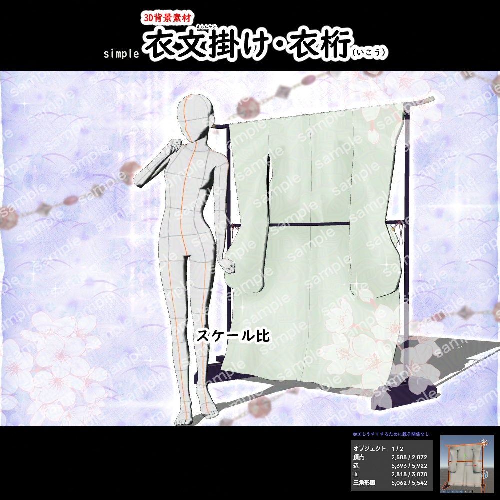 【3D背景素材】simple衣文掛け・衣桁
